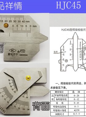 华工不锈钢焊缝检测尺焊接检验尺焊脚焊缝规焊接测量尺坡口深度尺