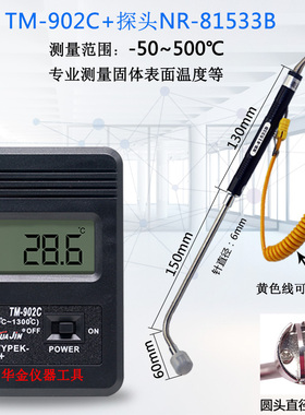 包邮TM902C高精度数显温度表烫发测温仪电子炉温计K型热电偶探头