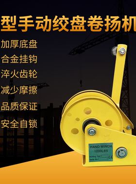 手动绞盘双向自锁式手摇卷扬牵引葫芦小型绞车家用起重机升降吊机