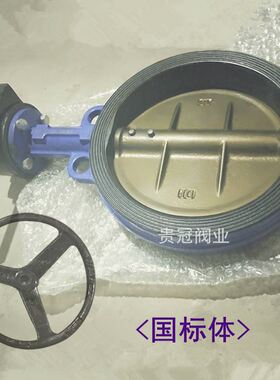 D371X-10/16Q手动涡轮对夹式蝶阀DN100 150 200 250 300 350 400