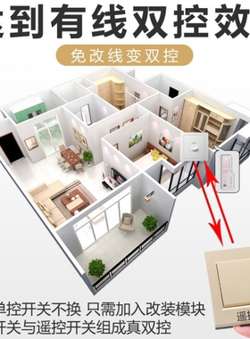 免布线双控开关遥控无线开关面板随意贴单火线智能单控改双控家用