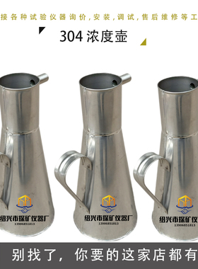 不锈钢浓度壶1000ML大肚密度壶冶金矿浆浓度筒洗煤厂浓度壶500ML
