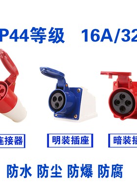 工业插头插座耦合器连接器3芯4芯5芯16A32A防水航空插头380V 220V