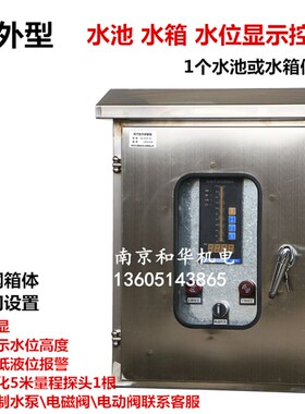 户外水池水箱液位显示感应器水位计控制器报警箱液位显示监测仪表