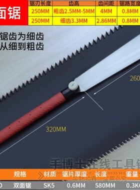 企鸿 日式双面手锯 木工锯锯子手锯手工锯顺切锯开板锯三倍锯