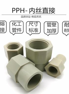 PPH内丝直接 PPR通用热熔接头PP丝接 pph接头ppr水管配件接头热熔