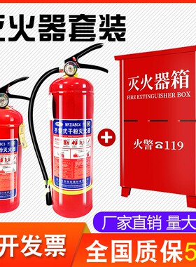 灭火器商铺用4公斤1/2/3/5/8kg手提式干粉家用店用商用消防器材