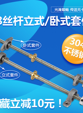 3d打印机配件梯形螺纹T8丝杆步进电机T型螺母套装直径8mm