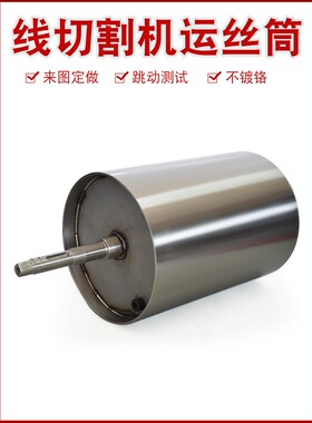 线切割配件大全 德威东方海曙金马三光雄峰振威正太中原机 运丝筒