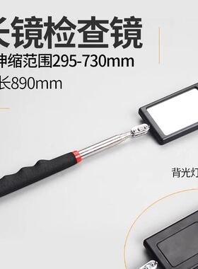 LED灯伸缩检测镜车底检查镜检视镜车底反视镜五金工具吸棒磁力棒