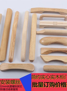 北欧简约柜门木门衣柜橱柜子实木拉手抽屉原木色木质把手全屋定制