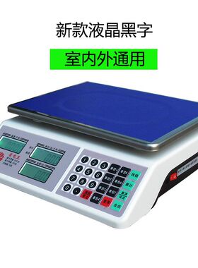 上海友声衡器电子秤 友声电子秤 电子计价秤台秤30kg15kg6kg/1g