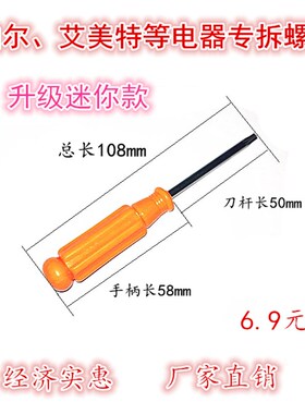 包邮苏泊尔 艾美特风扇/电磁炉/电水壶/电器拆卸 梅花螺丝刀专用