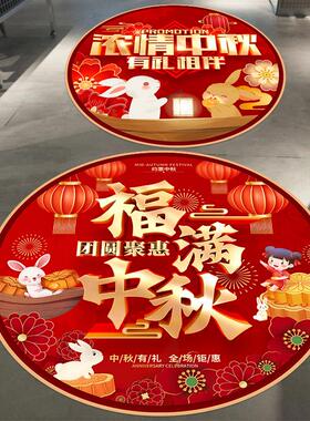 中秋装饰贴纸商场超市服装国庆节装饰布置墙贴画自粘店铺门口地贴