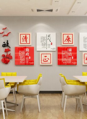 廉政文化墙面廉洁口号标语装饰企业党支部墙面装饰贴画亚克力立体