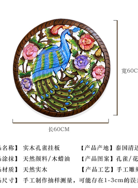 泰国实木孔雀木雕壁挂柚木镂空雕花板玄关玫瑰花背景墙装饰壁挂件