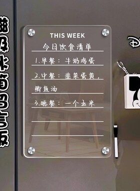 可擦写冰箱贴留言板周计划表备忘展示板磁贴透明亚克力磁铁磁吸