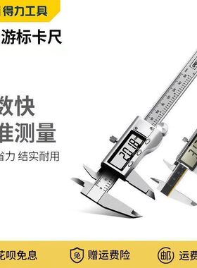 家用小型高精度电子卡尺工业级深度高度游标卡尺带表数显游标卡尺