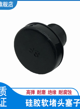 T形硅胶堵头 耐高温密封硅橡胶塞 防尘孔塞 白色 黑色实心小塞子