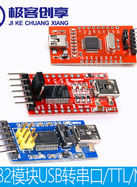 FT232模块USB转串口USB转TTL  转mini  下载线 支持3.3V 5V
