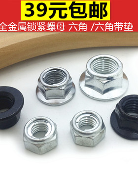 全金属六角法兰面锁紧螺母锁片螺母防滑止退GB6187碳钢M3 4 56 12
