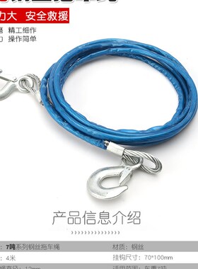 3吨5吨7吨汽车钢丝拖车绳轿车SUV拉车绳带牵引绳托车绳带救援绳子