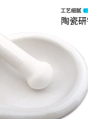 加厚陶瓷研钵乳钵药碗研磨棒家用捣药碗实验室高强度药臼捣药罐