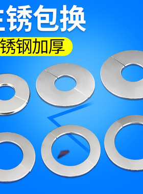 角阀不锈钢装饰盖圆形卡扣式水龙头水管管道遮挡空调孔墙孔遮丑盖