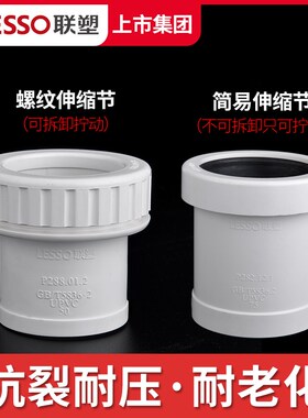 联塑PVC50 75 110加长伸缩节螺纹伸缩接排水管件同层排水配件接头