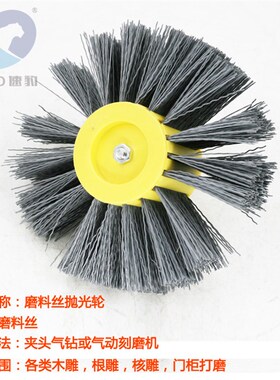异形打磨轮磨料丝抛光盘柜门根雕木雕砂光机配件直式打磨机磨轮