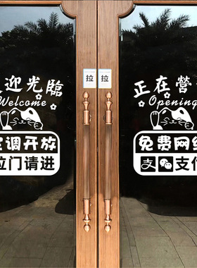 欢迎光临正在营业门贴店铺玻璃门贴纸创意暖气空调开放推拉门贴纸