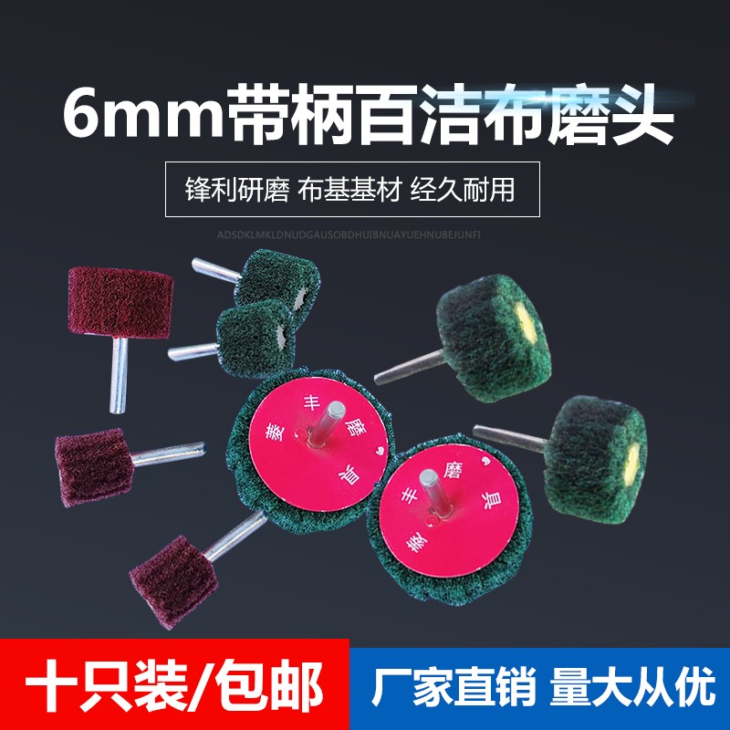 6mm handle scouring pad grinding head flying wing wheel wire drawing grinding head stainless steel polishing wheel without sand pneumatic electric