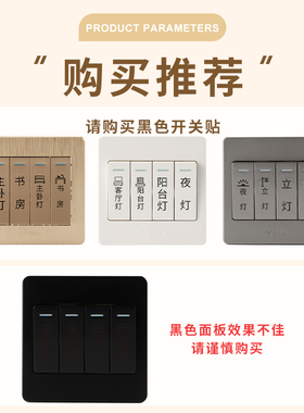 黑色简约开关标识贴家用标签指示贴创意开关面板装饰墙贴轻奢贴纸