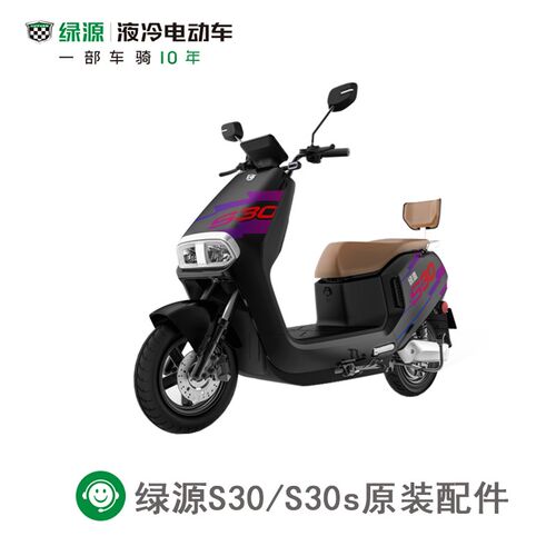 绿源电动车S30原厂靠背尾箱衣架搁脚后视镜转刹把脚踏皮 MHH/S30s - 图0