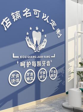 口腔文化墙广告设计店名logo牙科诊所背景墙面装饰画贴纸自粘挂画