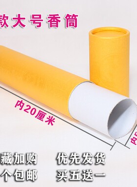 特大号香筒放香桶加厚香罐储香器家用香盒竹签香管装藏香佛香定制