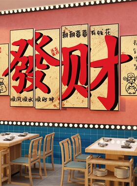 网红打卡进店暴富贴纸湘菜饭馆地摊火锅墙面装饰餐饮布置烧烤创意