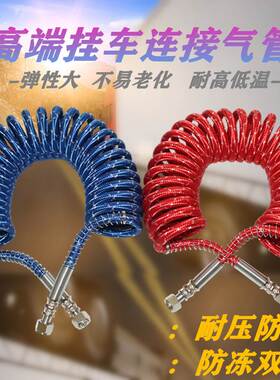 新品挂车管螺旋管煞车气管半挂车货车弹簧管双层防爆PU挂车气管