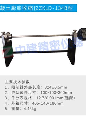 补偿性混凝土收缩膨胀仪限制膨胀率比长仪膨胀剂新标准BCL355