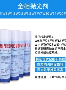 迈丰高效金刚石喷雾抛光剂金相抛光剂金属研磨抛光液磨抛剂