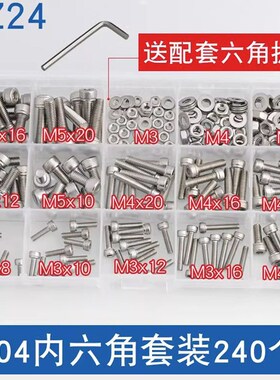 混装螺栓自攻螺丝钉圆头沉头螺钉内六角螺丝螺母套装组合螺丝大全