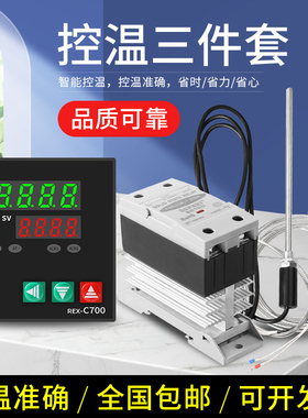 温控器REX-C700/SSR40DA固态继电器温控仪PT100感温线M6K型热电偶