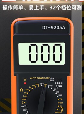 DT9205A万用表手持式电子数显表高精度数字万用表