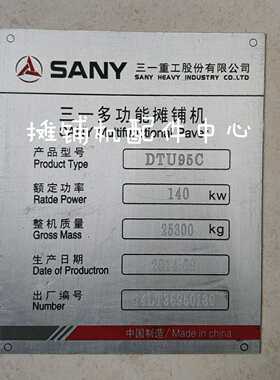 三一DTU95C摊铺机贴标 三一摊铺机贴标 标牌 标贴 彩贴 贴纸 篷布