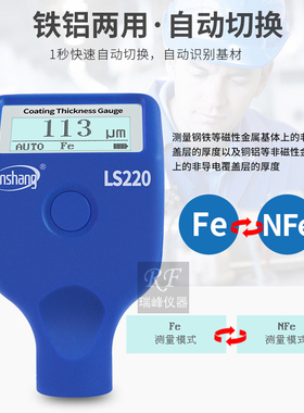 林上LS220/220B蓝牙版膜厚仪 汽车油漆漆膜仪 铁铝两用涂层测厚仪