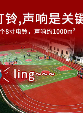 电铃工厂上下班220V铃声超响车间学校课下课上班铃自动定时打铃器