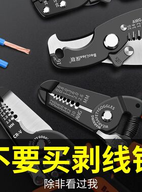 剥线钳多功能电工专用工具剪线钳子电缆拔线剪刀剥扒皮压线拨线器