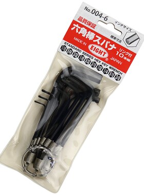 日本EIGHT百利套装内六角扳手新款锁匙扣式英制黑色合金钢内六方