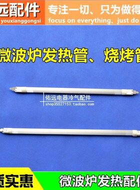 适用于美的格兰仕微波炉光波管发热烧烤管石英加热灯管配件通用