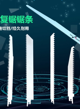 马刀锯锯条往复锯锯条工业级金属汽车木材快速切割金属铁冻肉切割